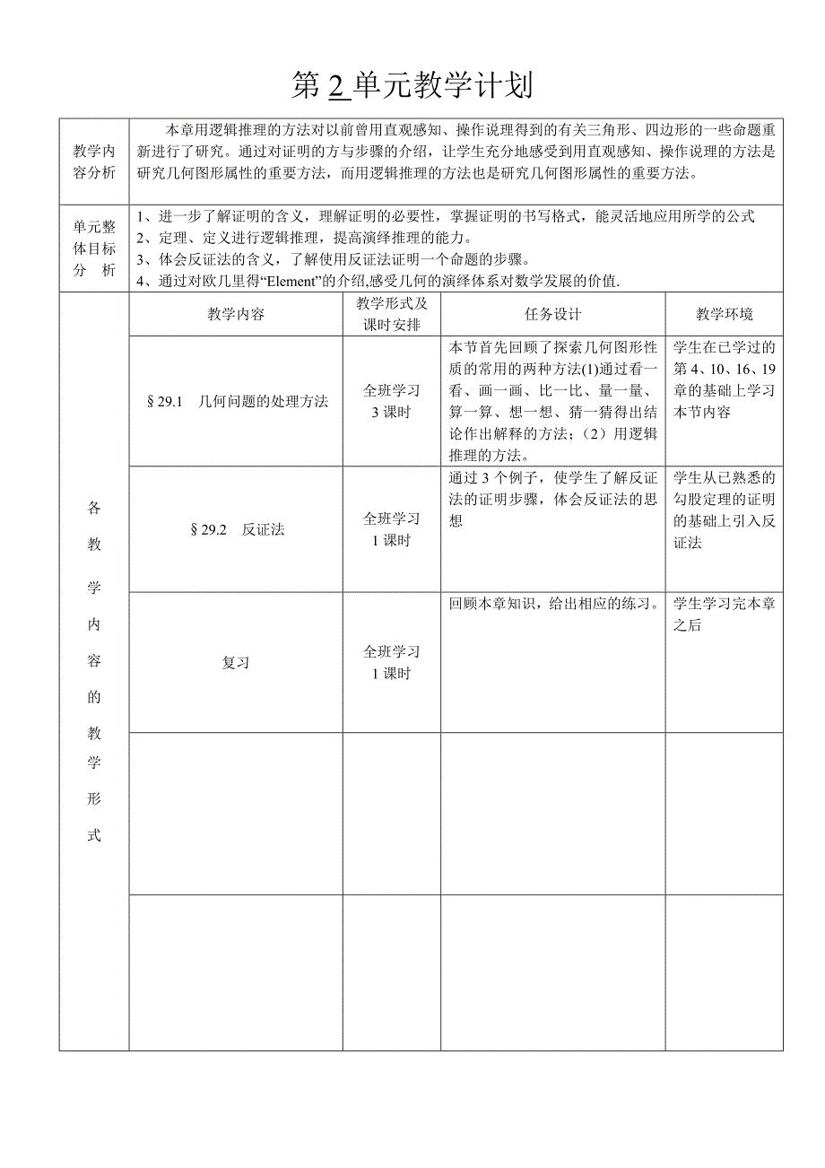 学期教学计划表_第4页