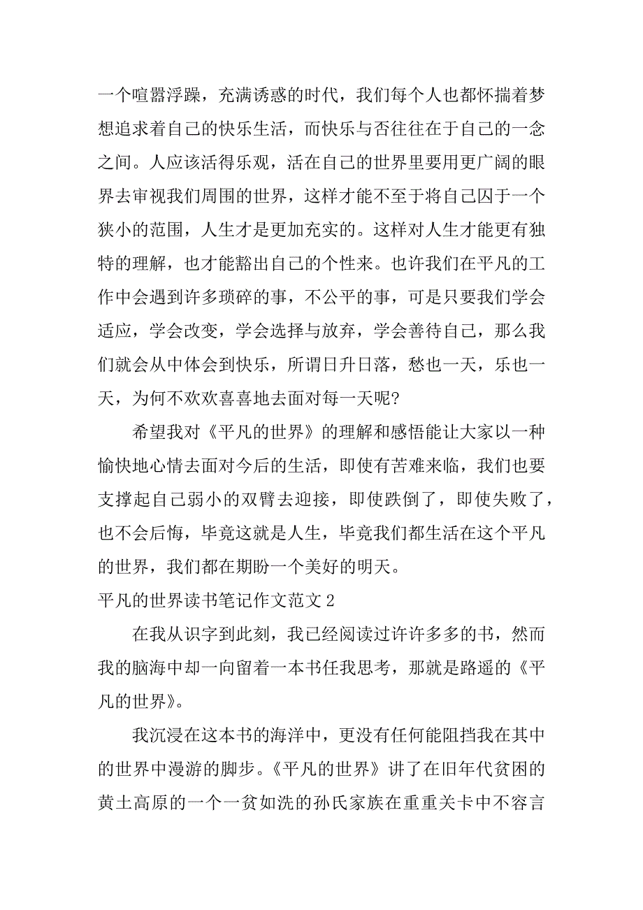 平凡的世界读书笔记作文范文3篇(平凡的世界读书笔记作文范文高中)_第2页