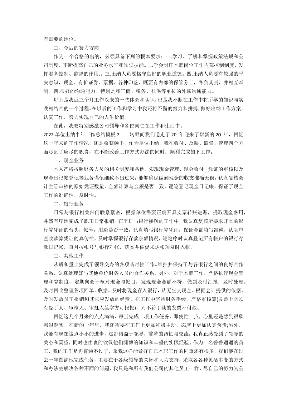 2022单位出纳半年工作总结模板3篇 出纳半年工作总结及计划_第2页