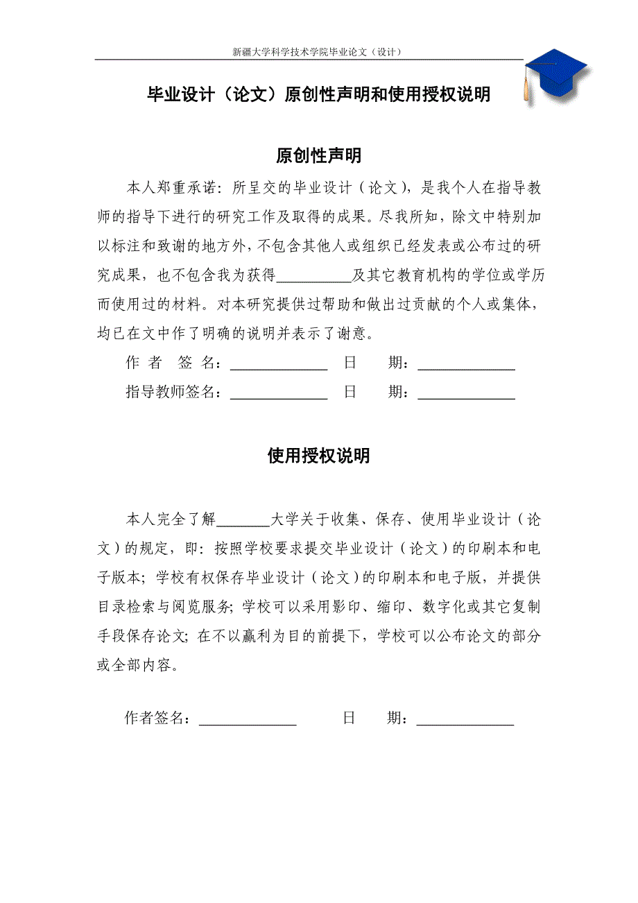 我国上市公司盈余管理动机分析(设计)学位论文_第2页