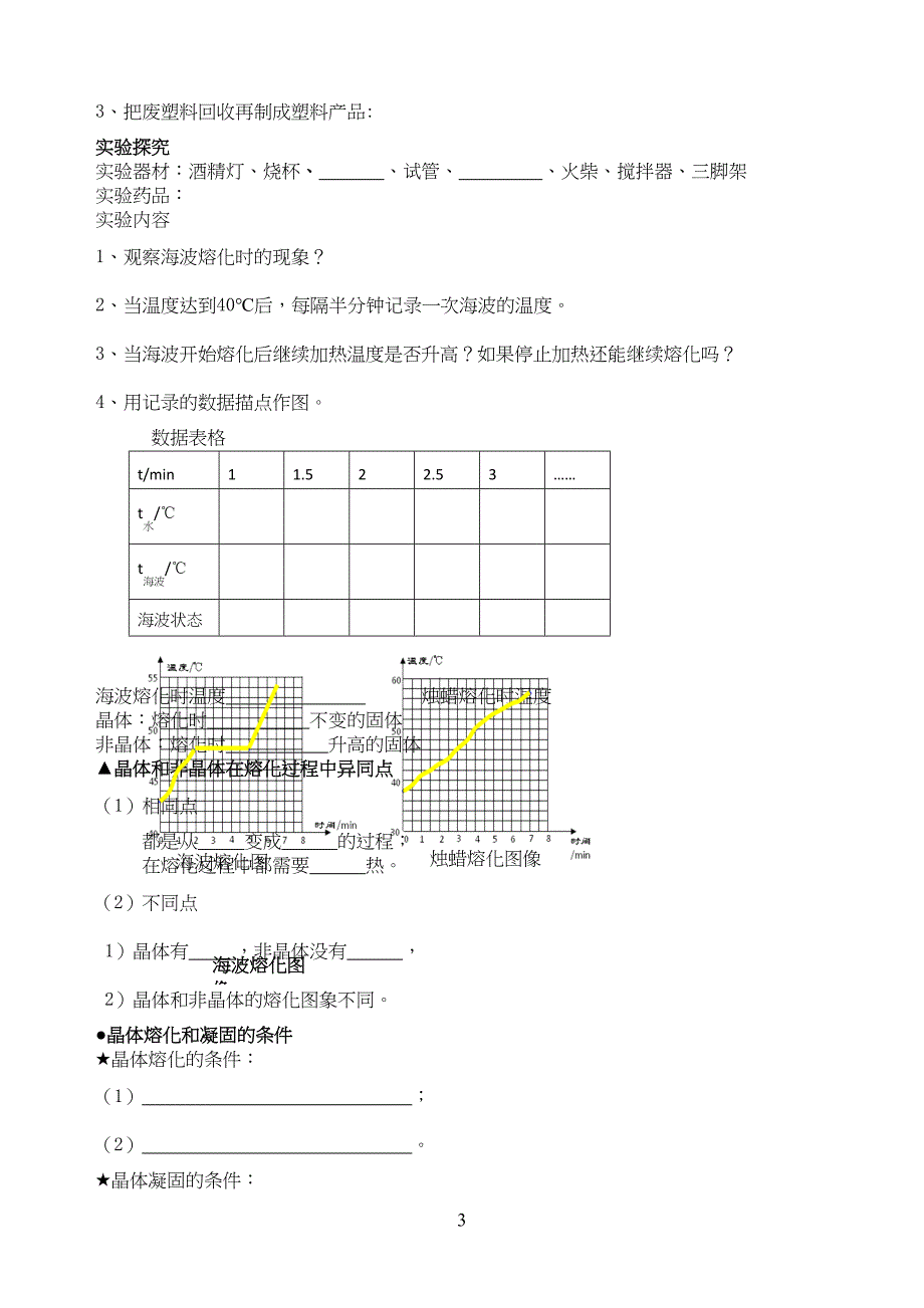 物态变化知识点填空题(DOC 4页)_第3页