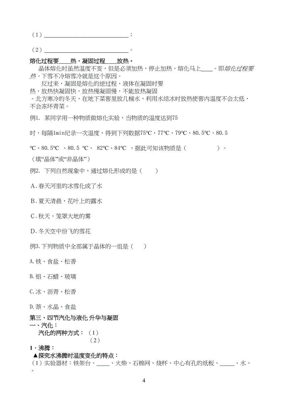 物态变化知识点填空题(DOC 4页)_第4页