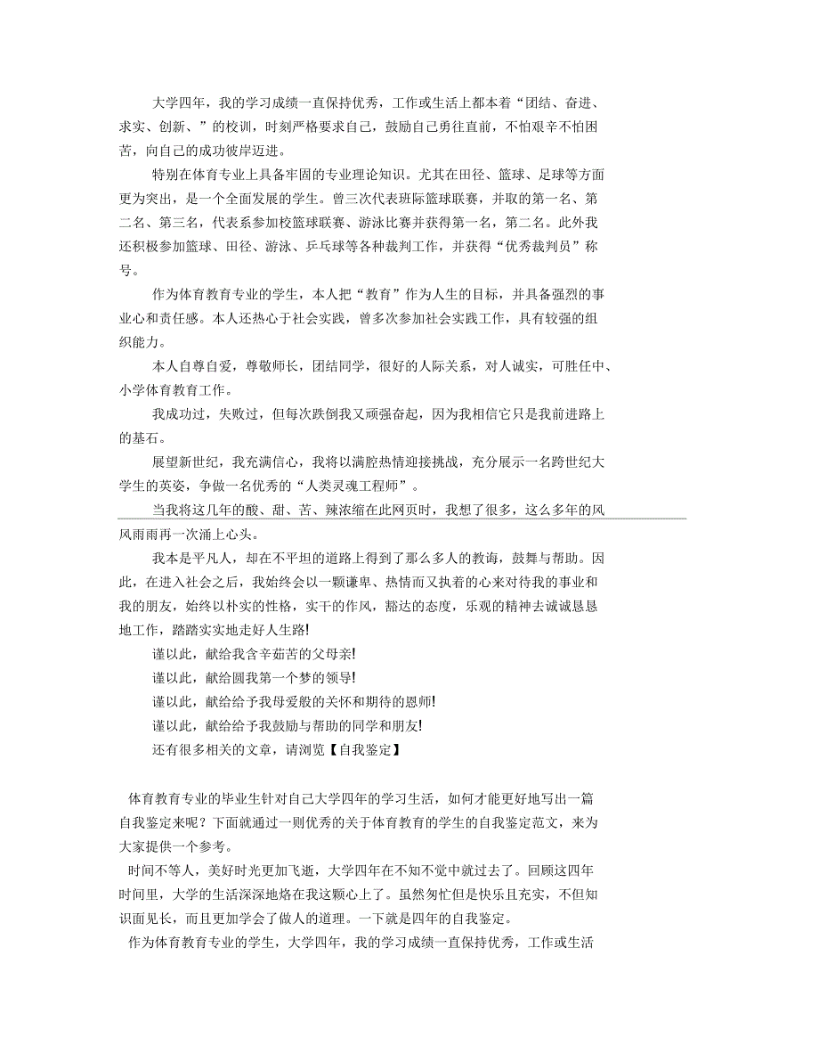 体育教育专业学生的自我鉴定_第3页