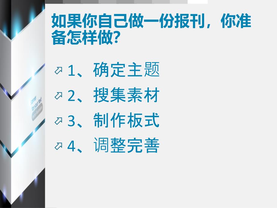 人教版七年级上册美术第三单元精美的报刊课件_第2页