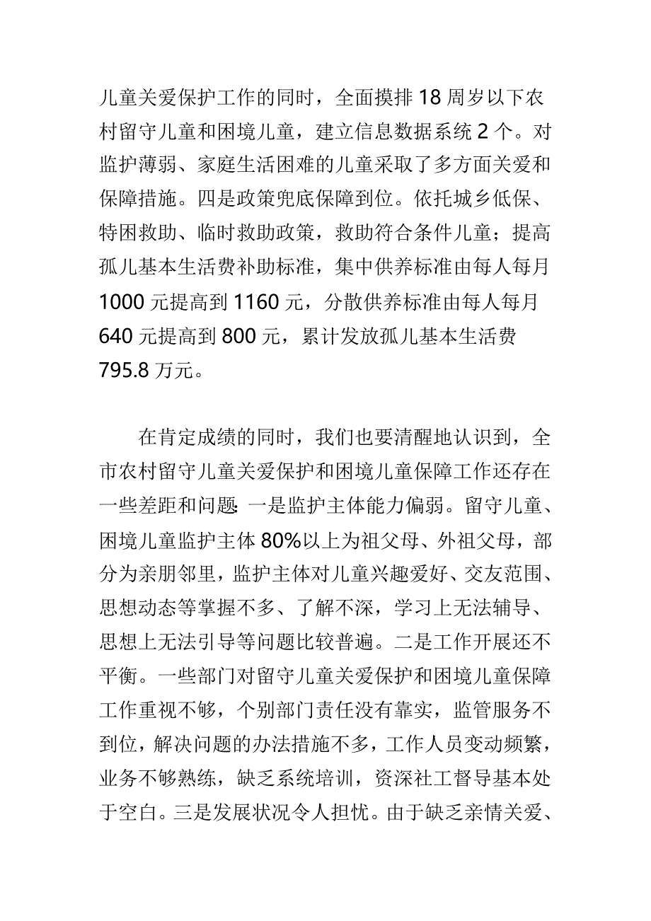 全市农村留守儿童关爱保护和困境儿童保障工作会议讲话稿与全区流动人口服务管理工作推进会讲话稿两篇.doc_第3页