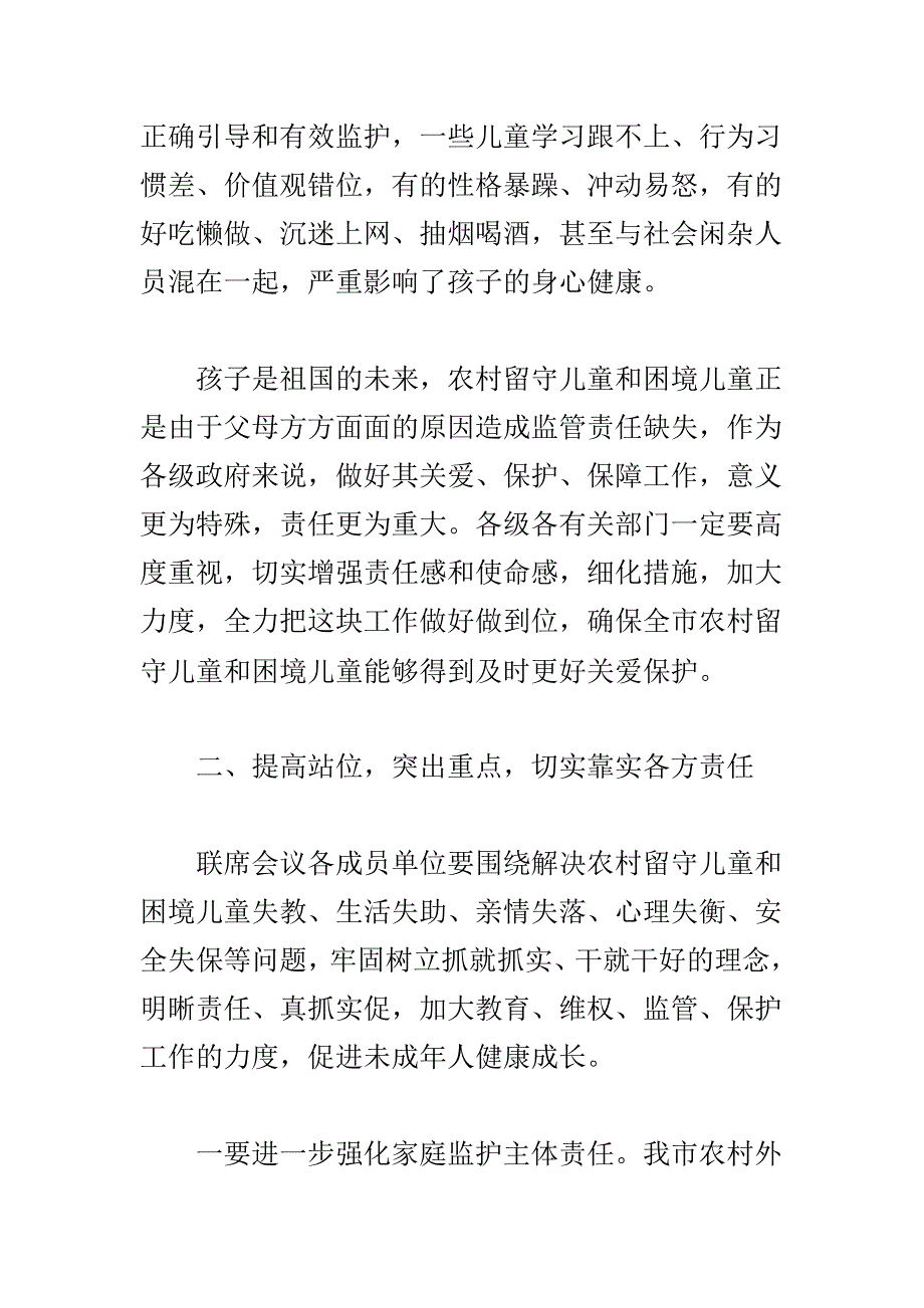 全市农村留守儿童关爱保护和困境儿童保障工作会议讲话稿与全区流动人口服务管理工作推进会讲话稿两篇.doc_第4页