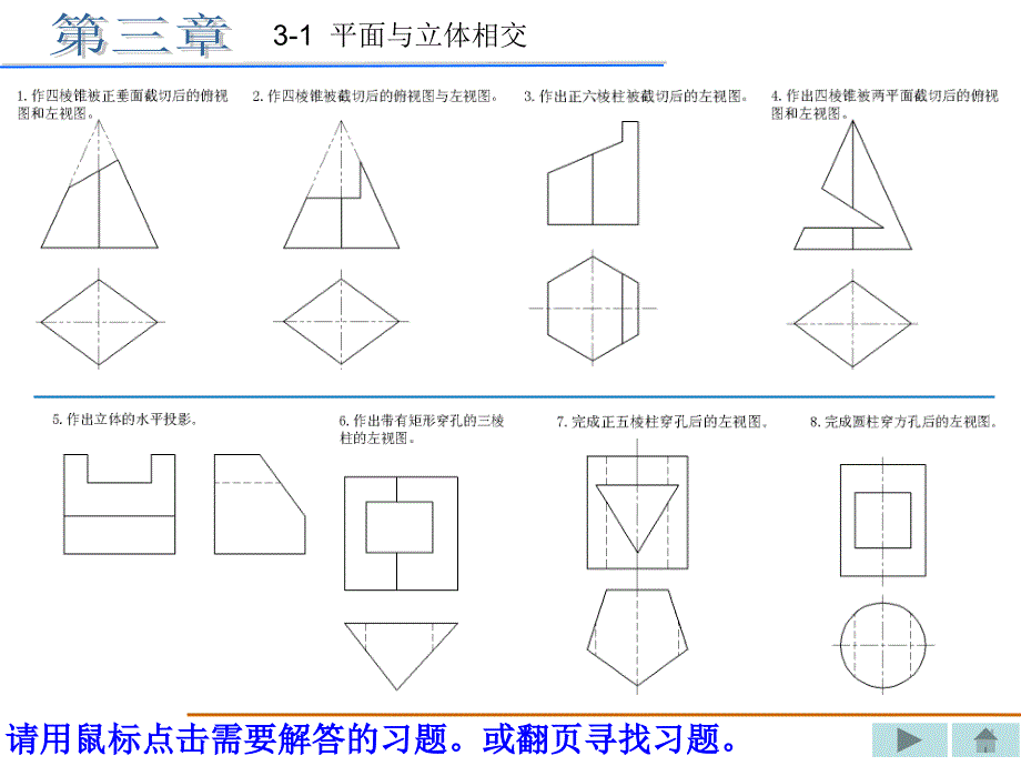 工程制图习题集答案丁一课件_第1页