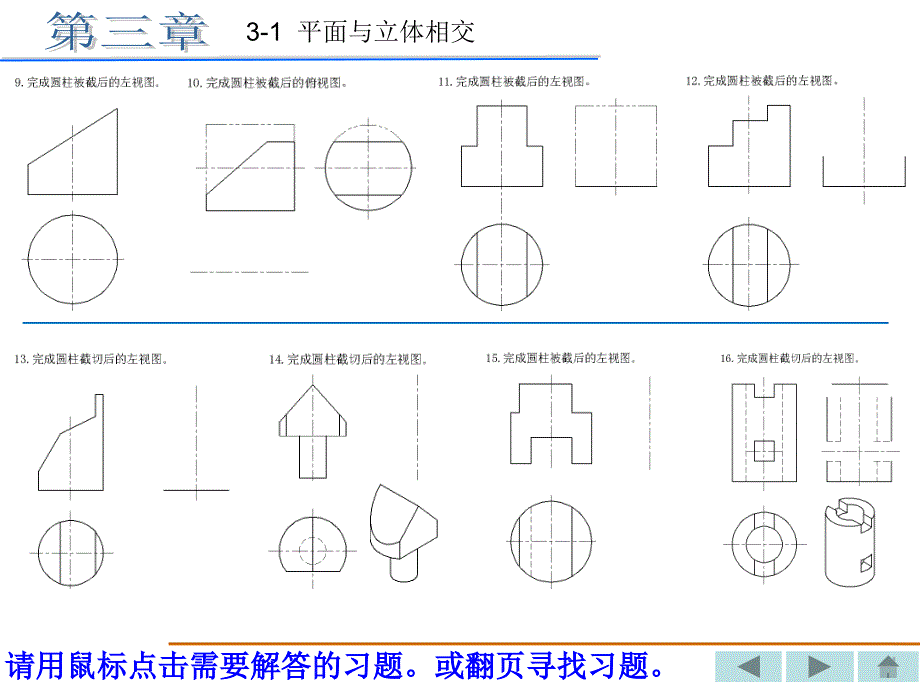 工程制图习题集答案丁一课件_第2页