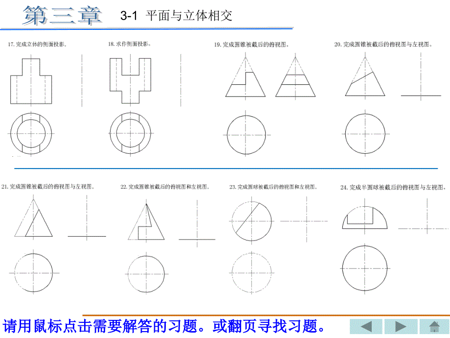 工程制图习题集答案丁一课件_第3页