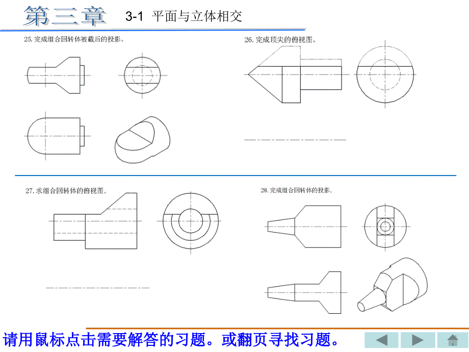 工程制图习题集答案丁一课件_第4页