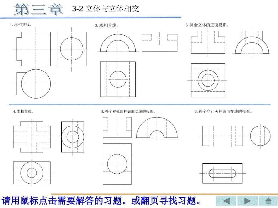 工程制图习题集答案丁一课件_第5页