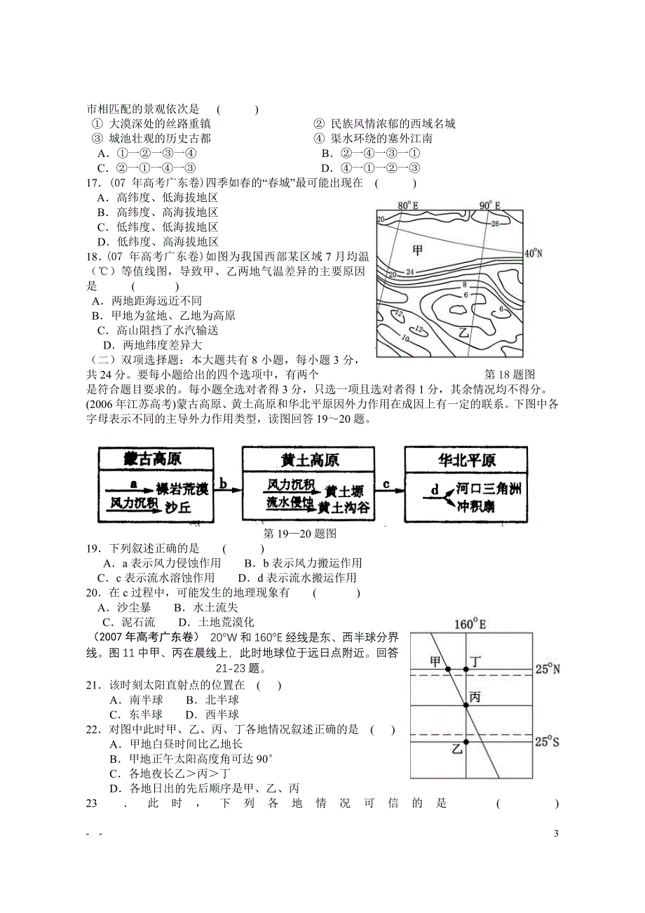 必修1综合试卷基础试卷.doc_第3页