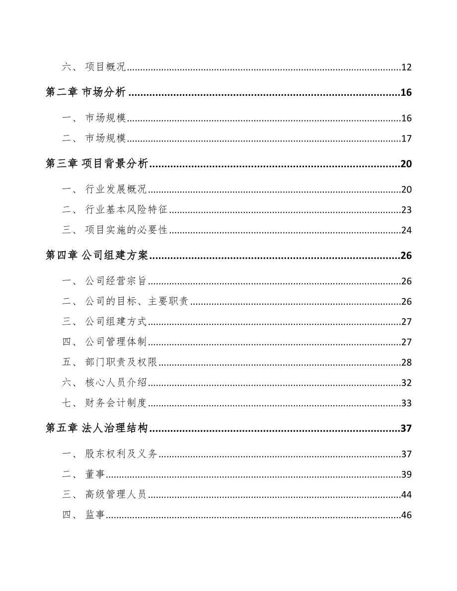 长沙关于成立家具板材公司报告_第4页