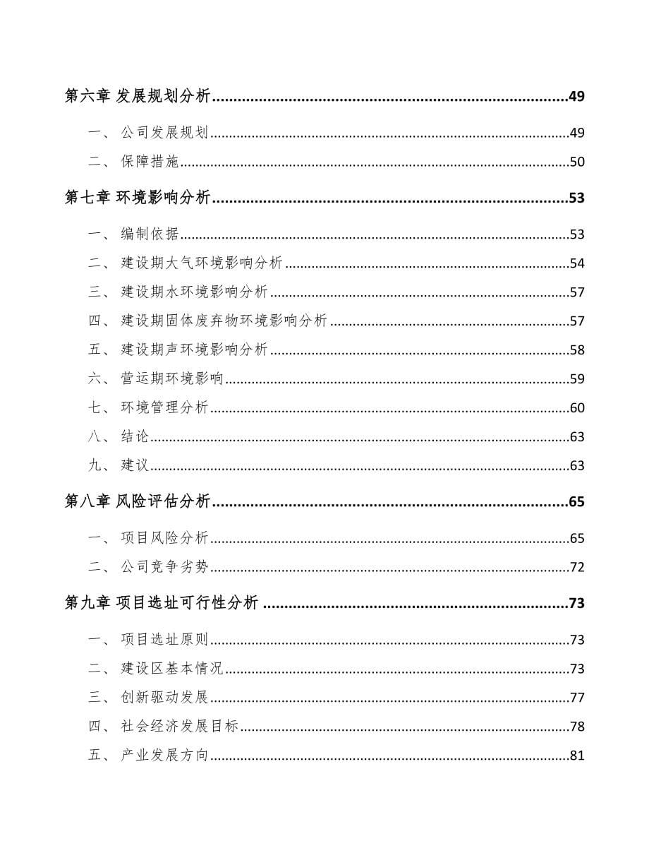 长沙关于成立家具板材公司报告_第5页