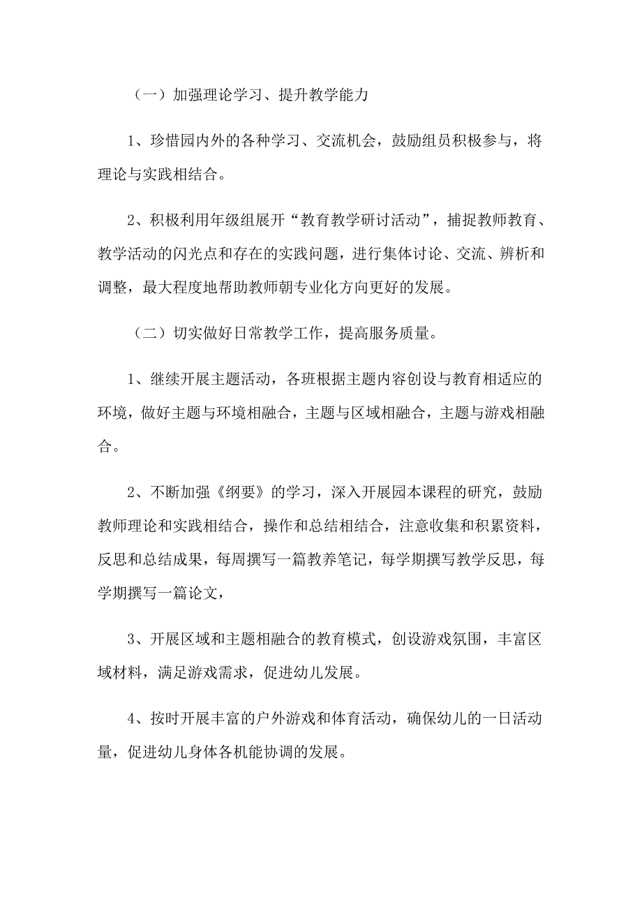 关于个人计划幼儿园范文汇总8篇_第3页