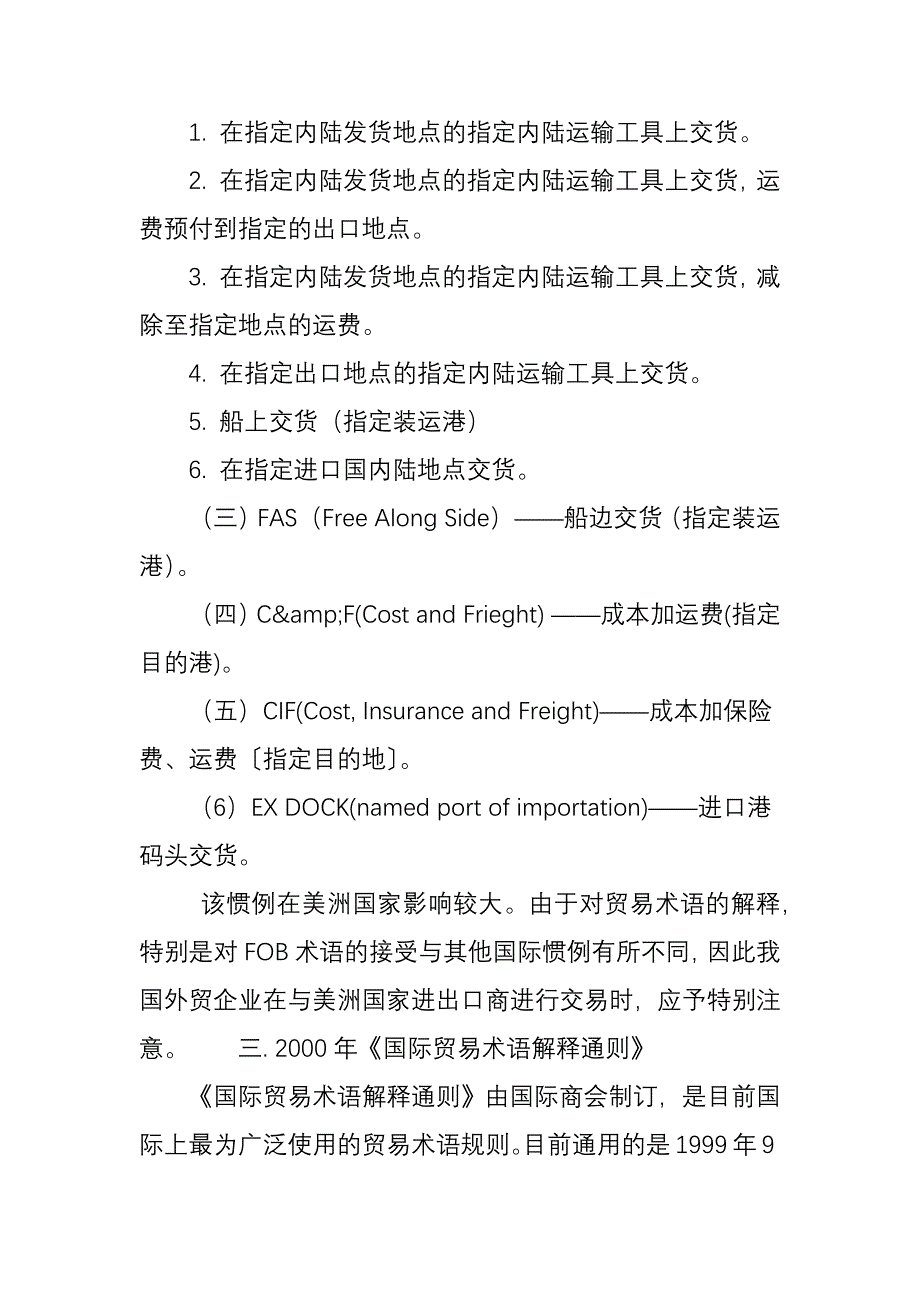 常用国际贸易术语一览_第2页