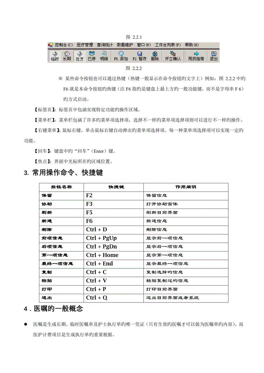 his护士站操作手册_第4页