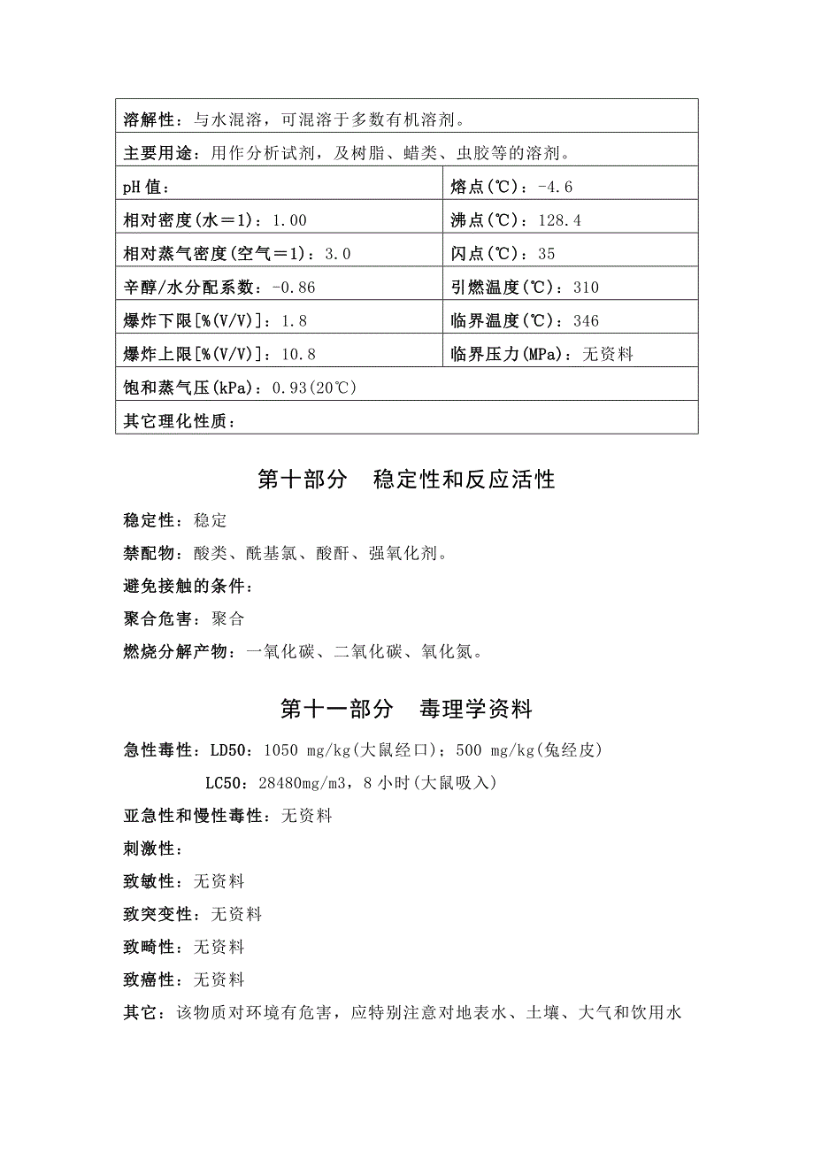 吗啉安全技术说明书.doc_第4页