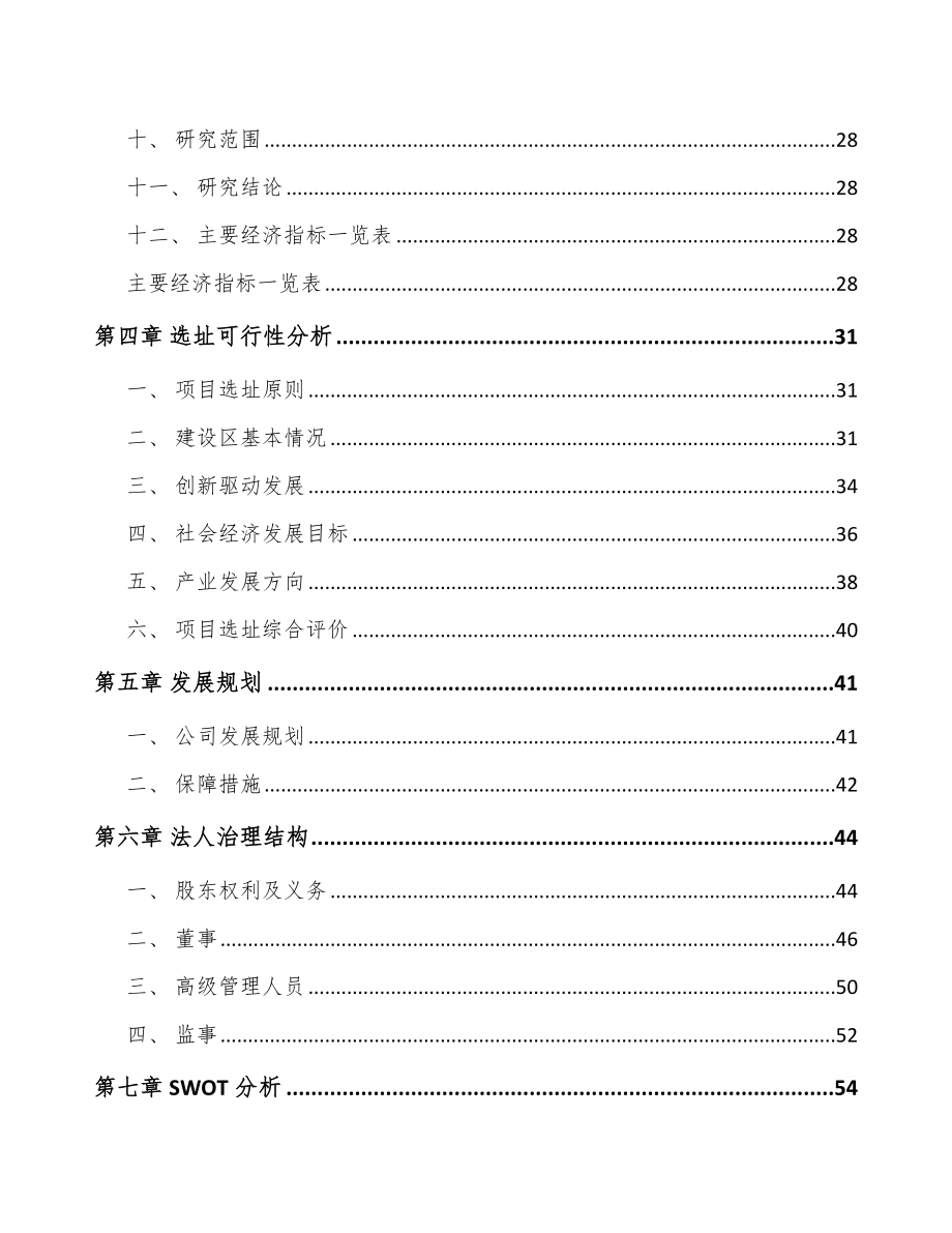 南宁电子测量仪器项目可行性研究报告_第2页