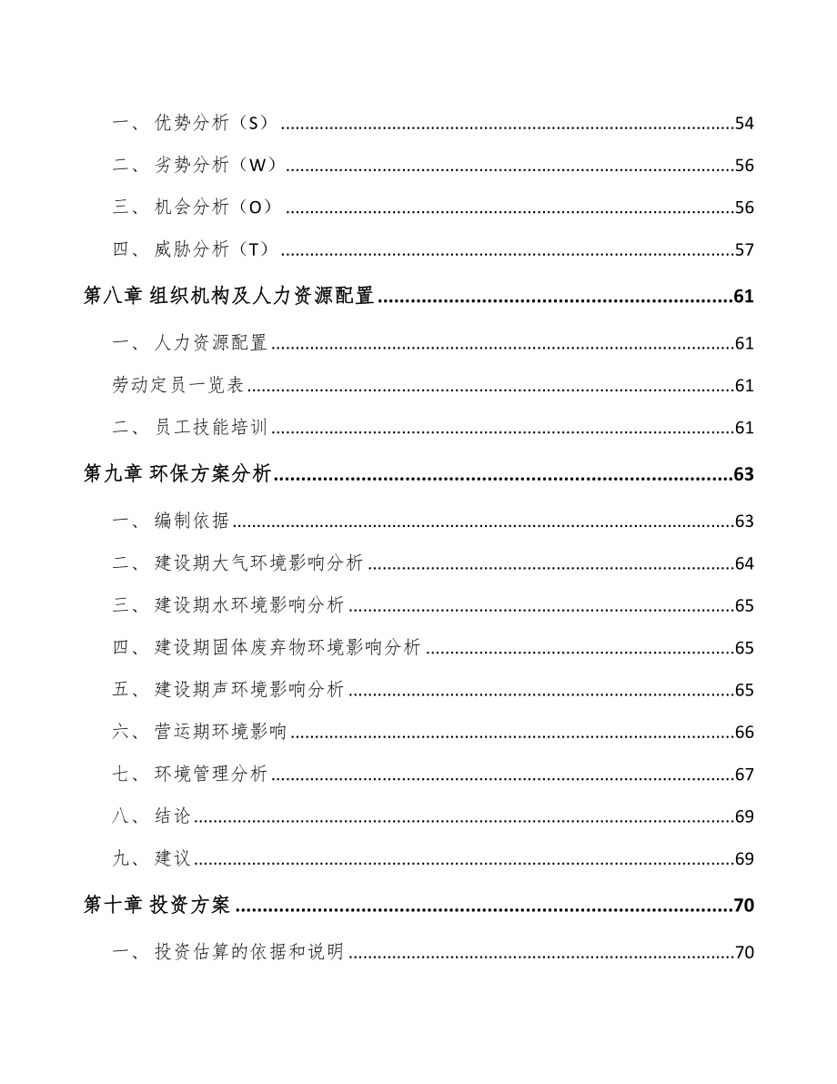 南宁电子测量仪器项目可行性研究报告_第3页