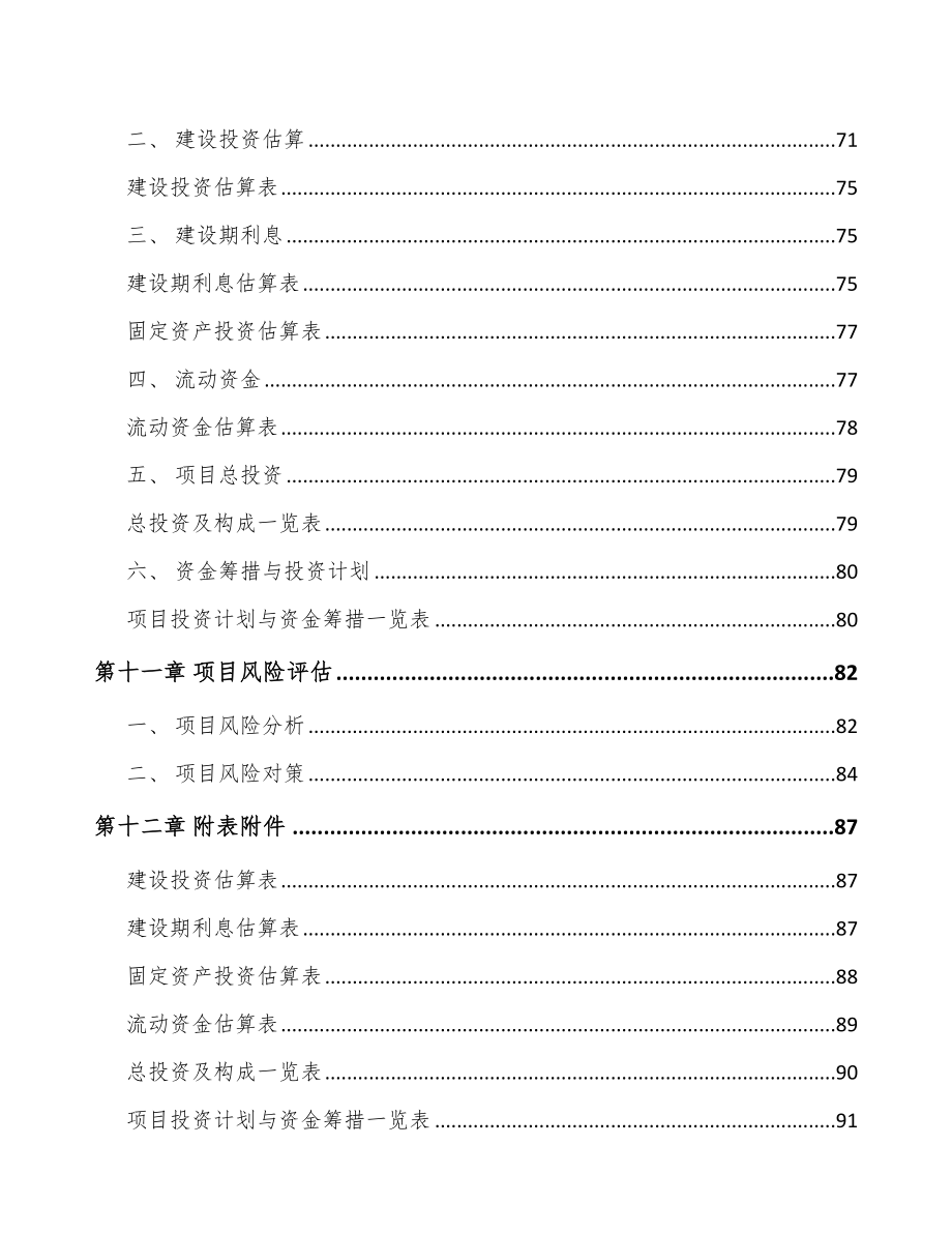 南宁电子测量仪器项目可行性研究报告_第4页