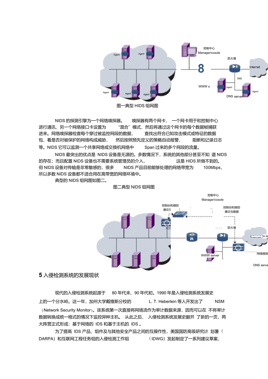 入侵检测系统(IDS)基本介绍_第3页