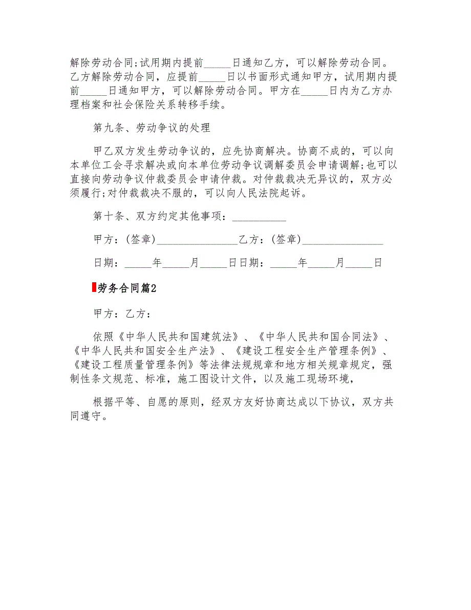 2022年劳务合同汇编七篇(实用)_第4页