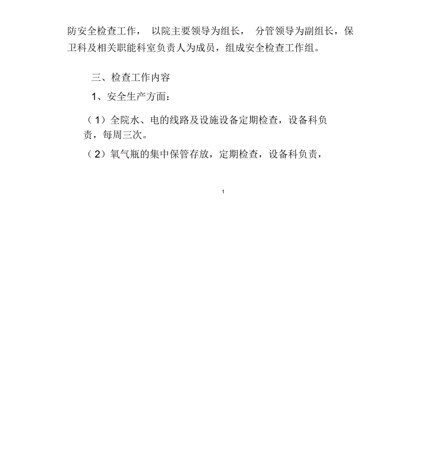 2018年医院节假日安全生产大检查工作方案_第2页