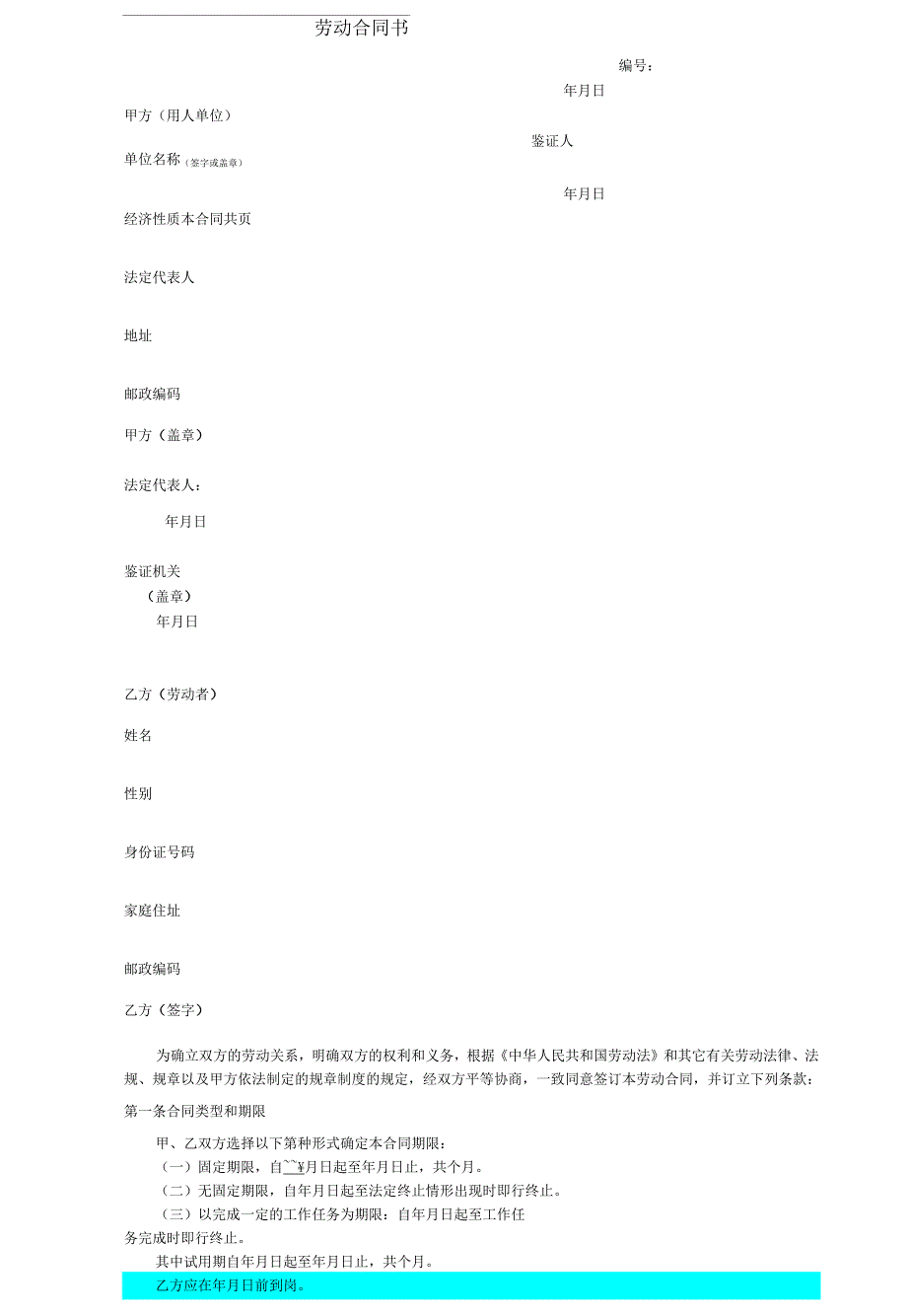 金地集团武汉公司新劳动合同范本_第2页