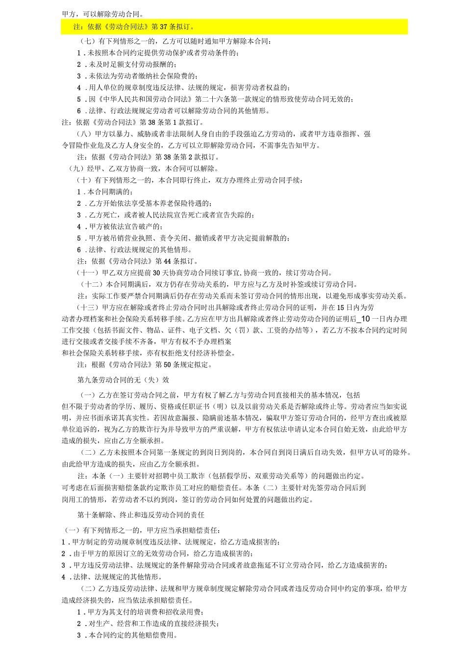 金地集团武汉公司新劳动合同范本_第5页