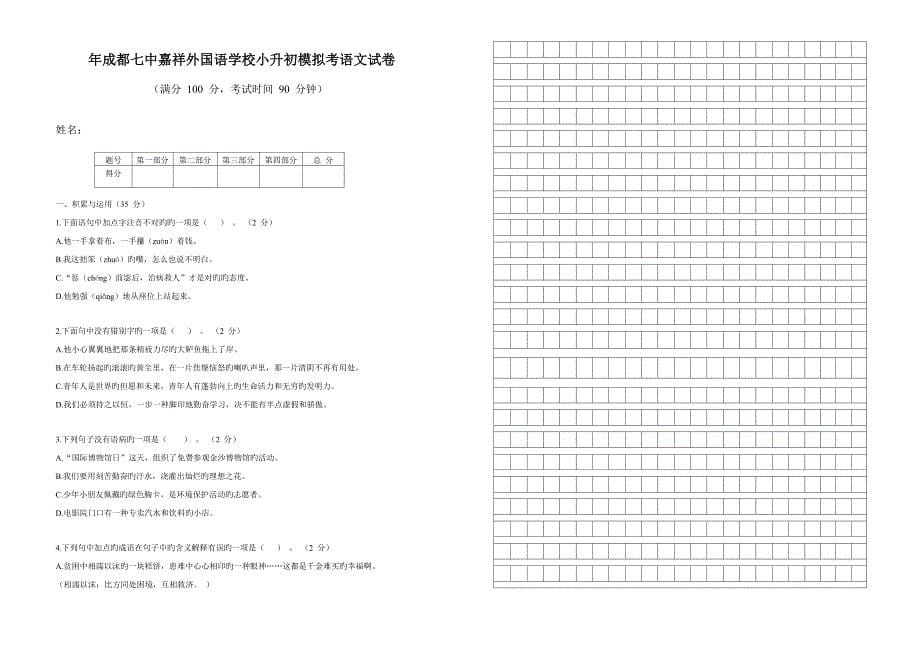 2023年年成外嘉祥小升初模拟考语文试卷及答案_第5页