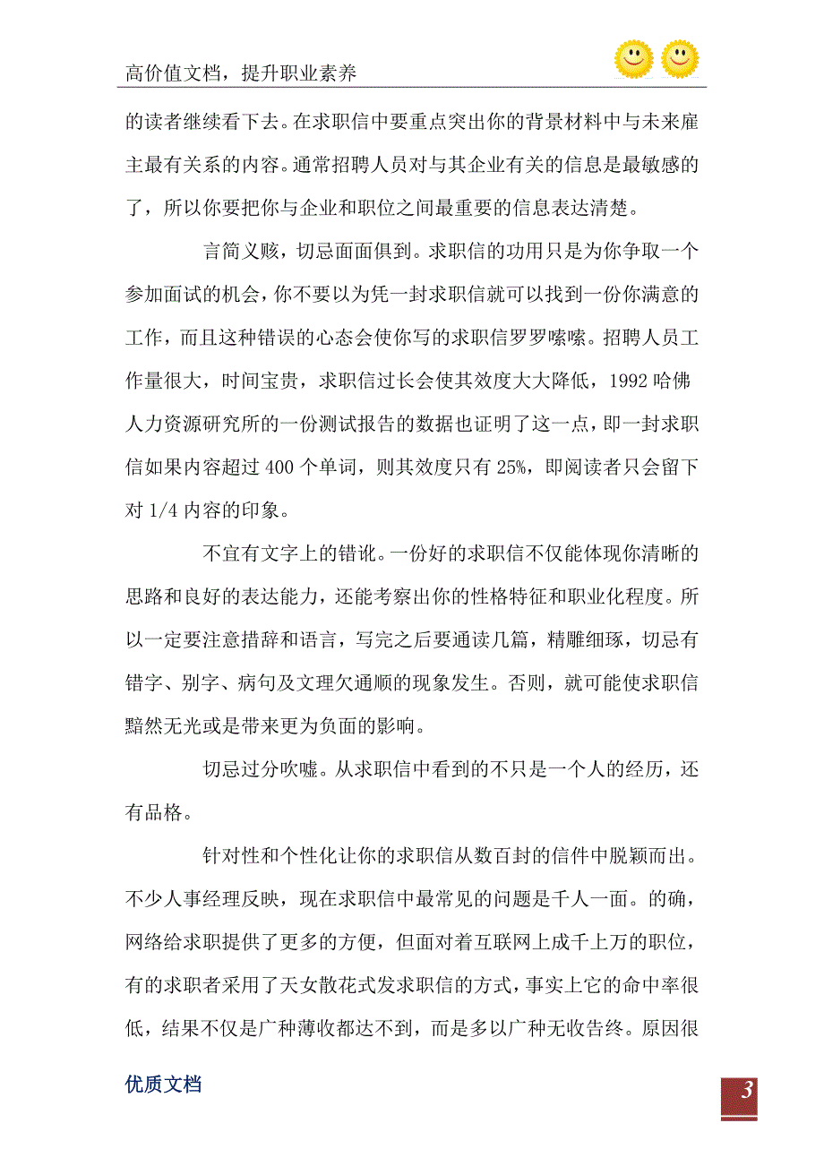 大学生求职信应当怎么写_第4页