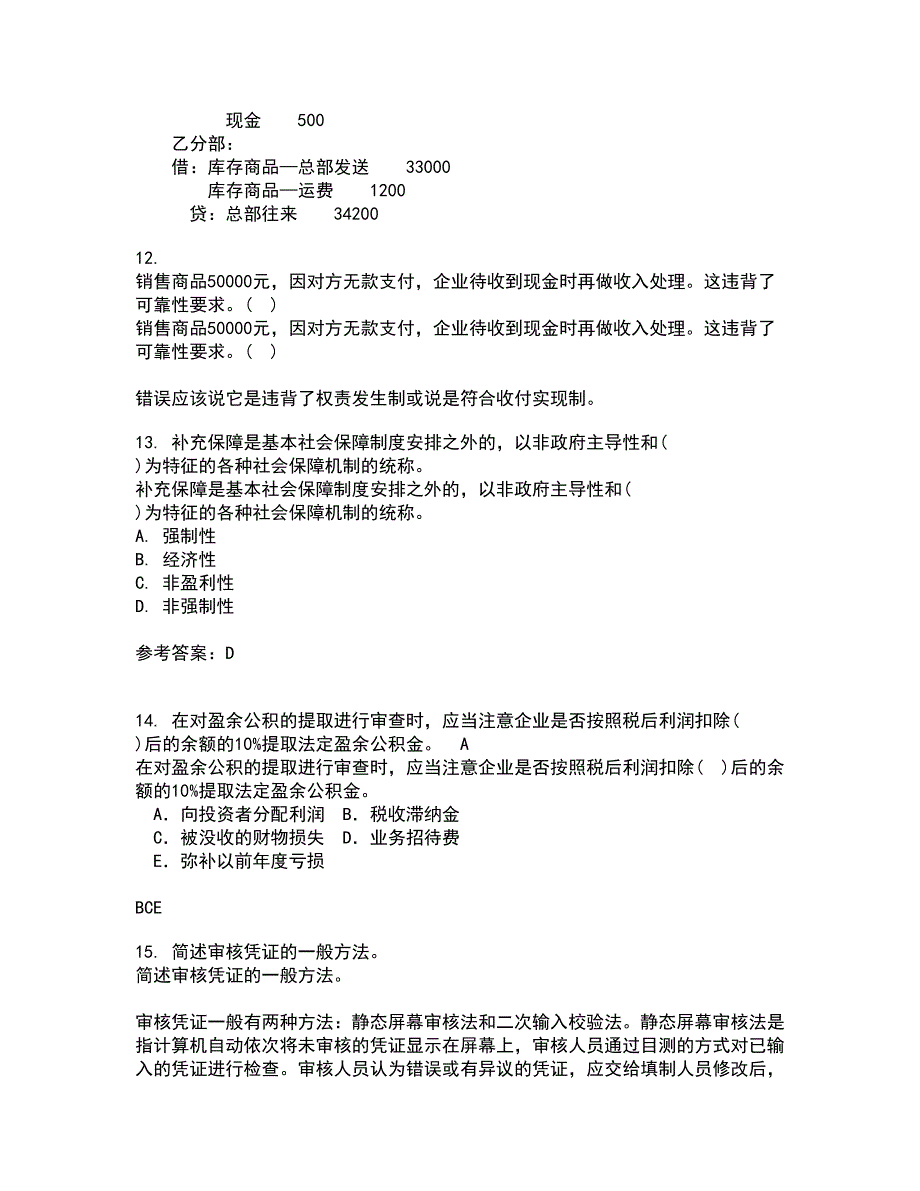 南开大学21春《税收制度与税务筹划》在线作业二满分答案_58_第4页