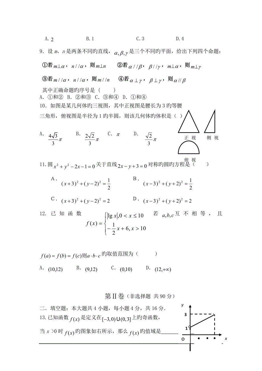 福建安溪一中养正中学惠安一中1819学度高一上年末联考数学_第2页