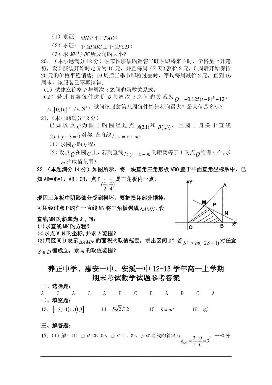 福建安溪一中养正中学惠安一中1819学度高一上年末联考数学_第4页