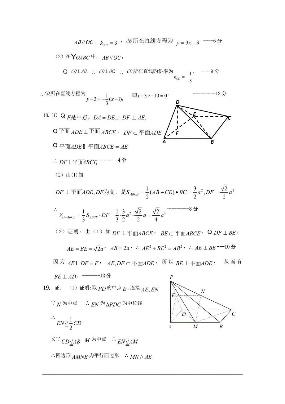 福建安溪一中养正中学惠安一中1819学度高一上年末联考数学_第5页