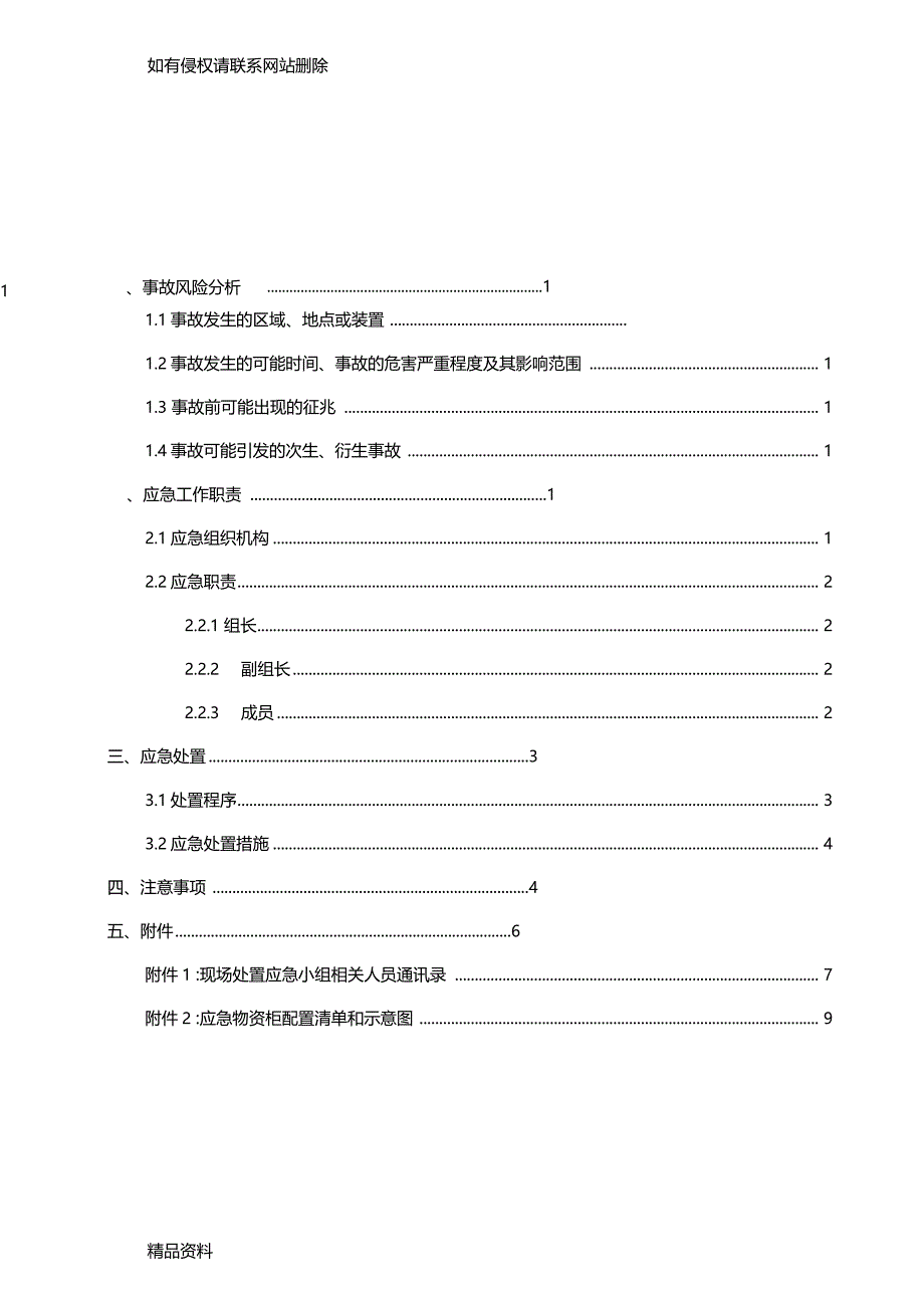 中毒和窒息现场处置方案资料_第3页