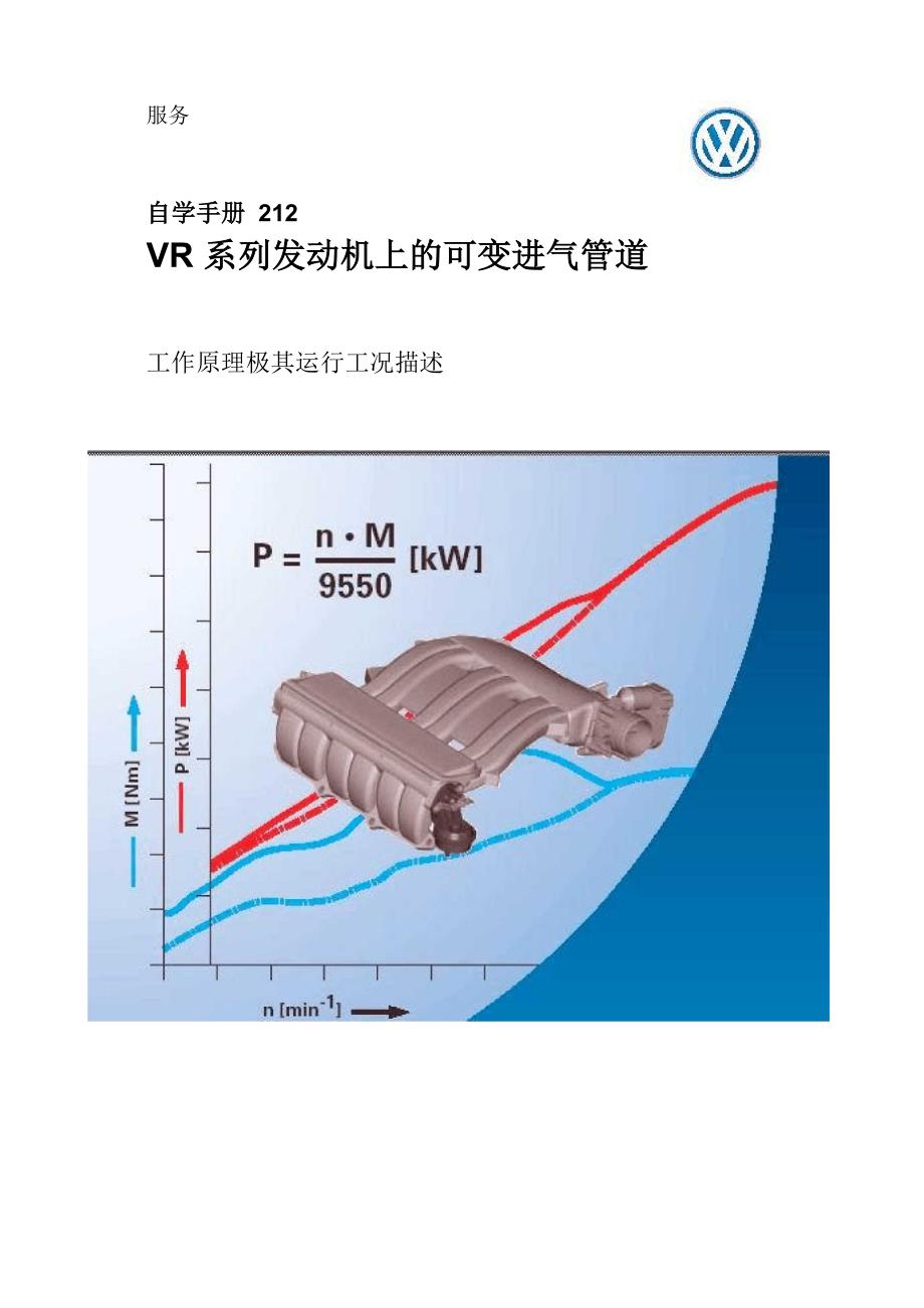 可变进气管_第1页