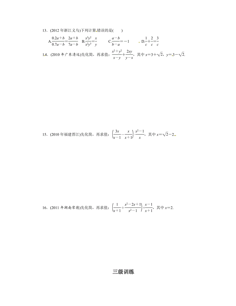 最新中考数学总复习分层提分训练：整式与分式3分式含答案_第3页