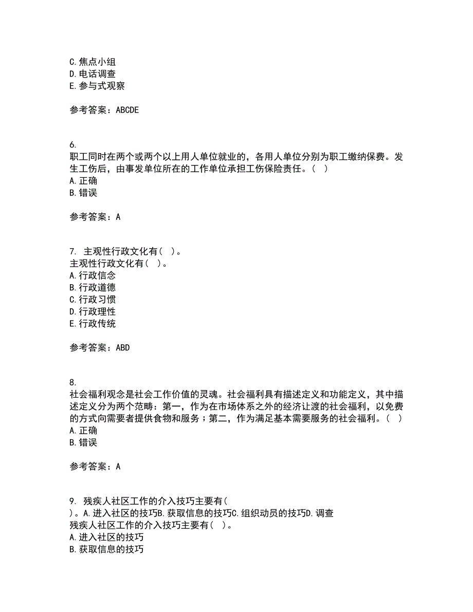 南开大学21秋《社会政策概论》复习考核试题库答案参考套卷94_第2页