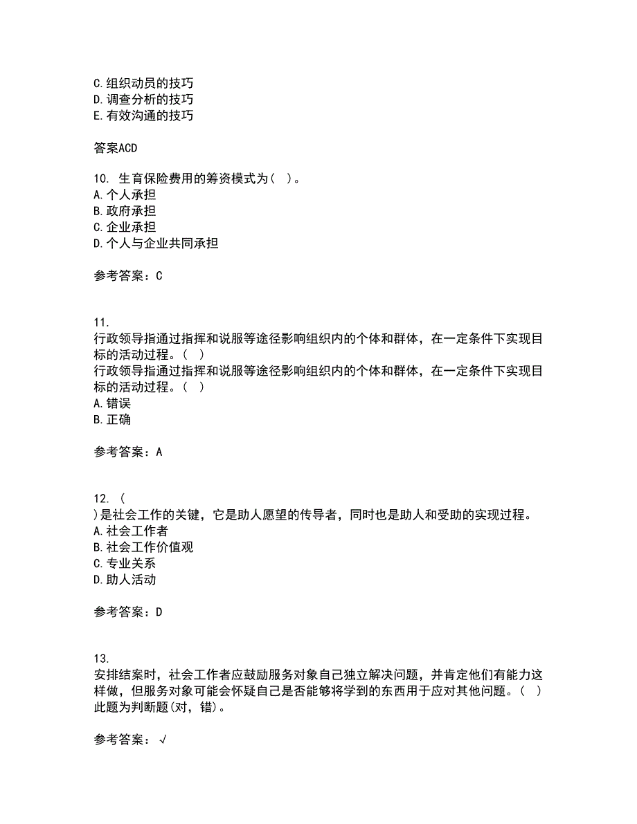 南开大学21秋《社会政策概论》复习考核试题库答案参考套卷94_第3页