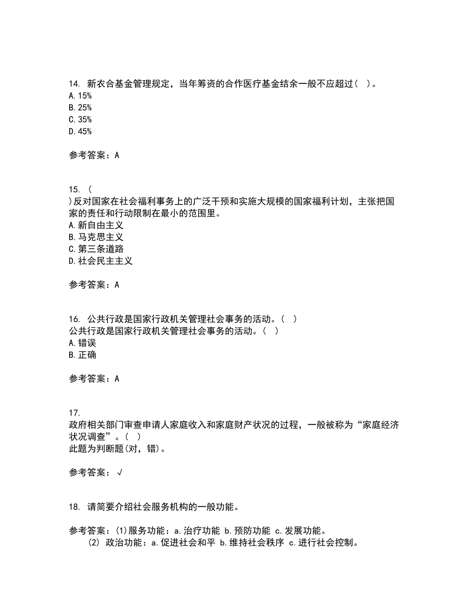 南开大学21秋《社会政策概论》复习考核试题库答案参考套卷94_第4页