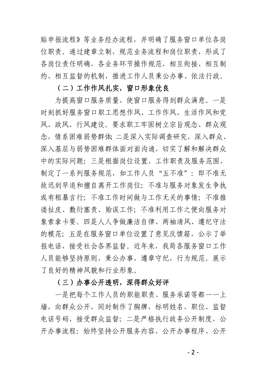 服务窗口单位政风行风工作自查整改情况的报告_第2页