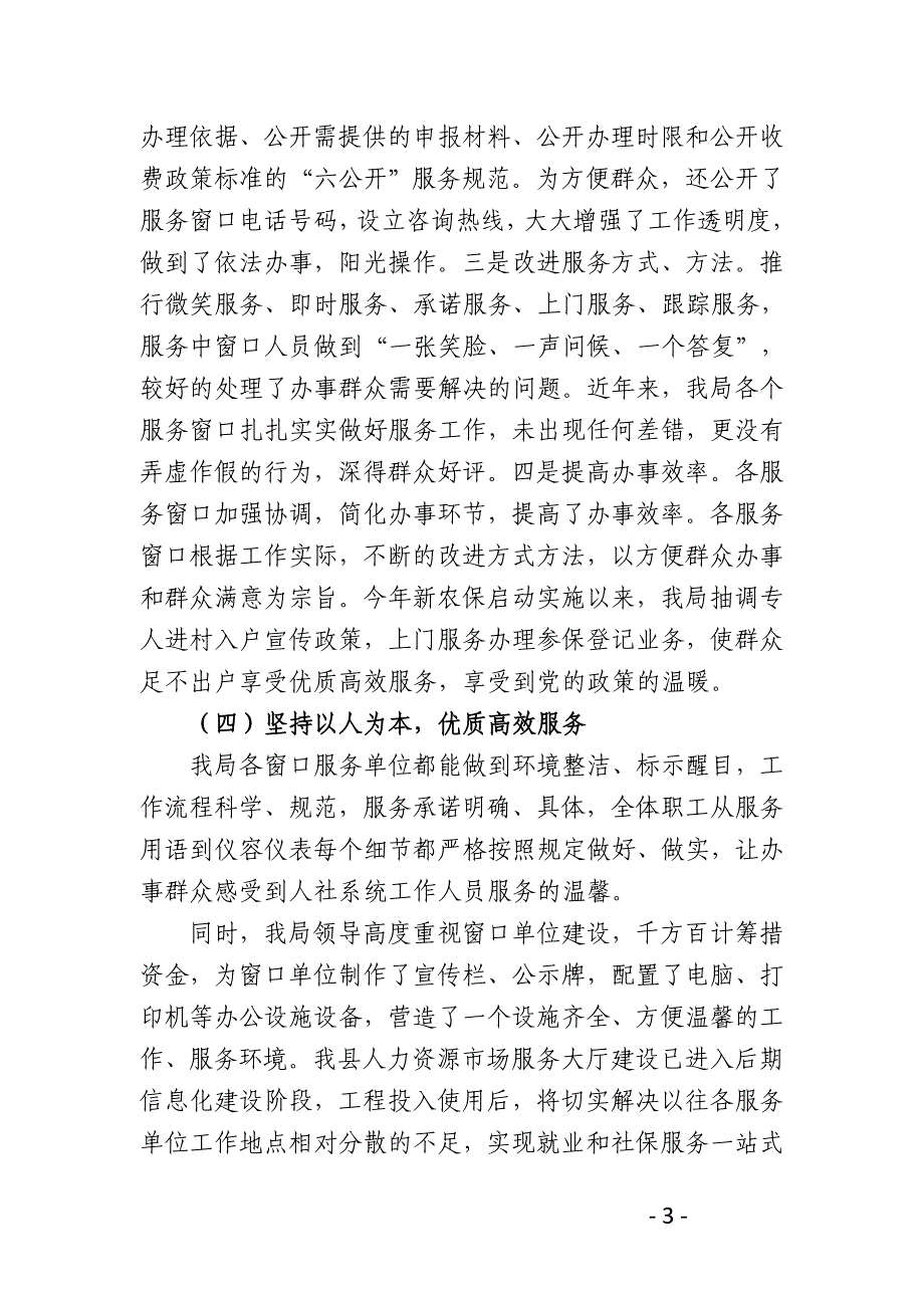 服务窗口单位政风行风工作自查整改情况的报告_第3页