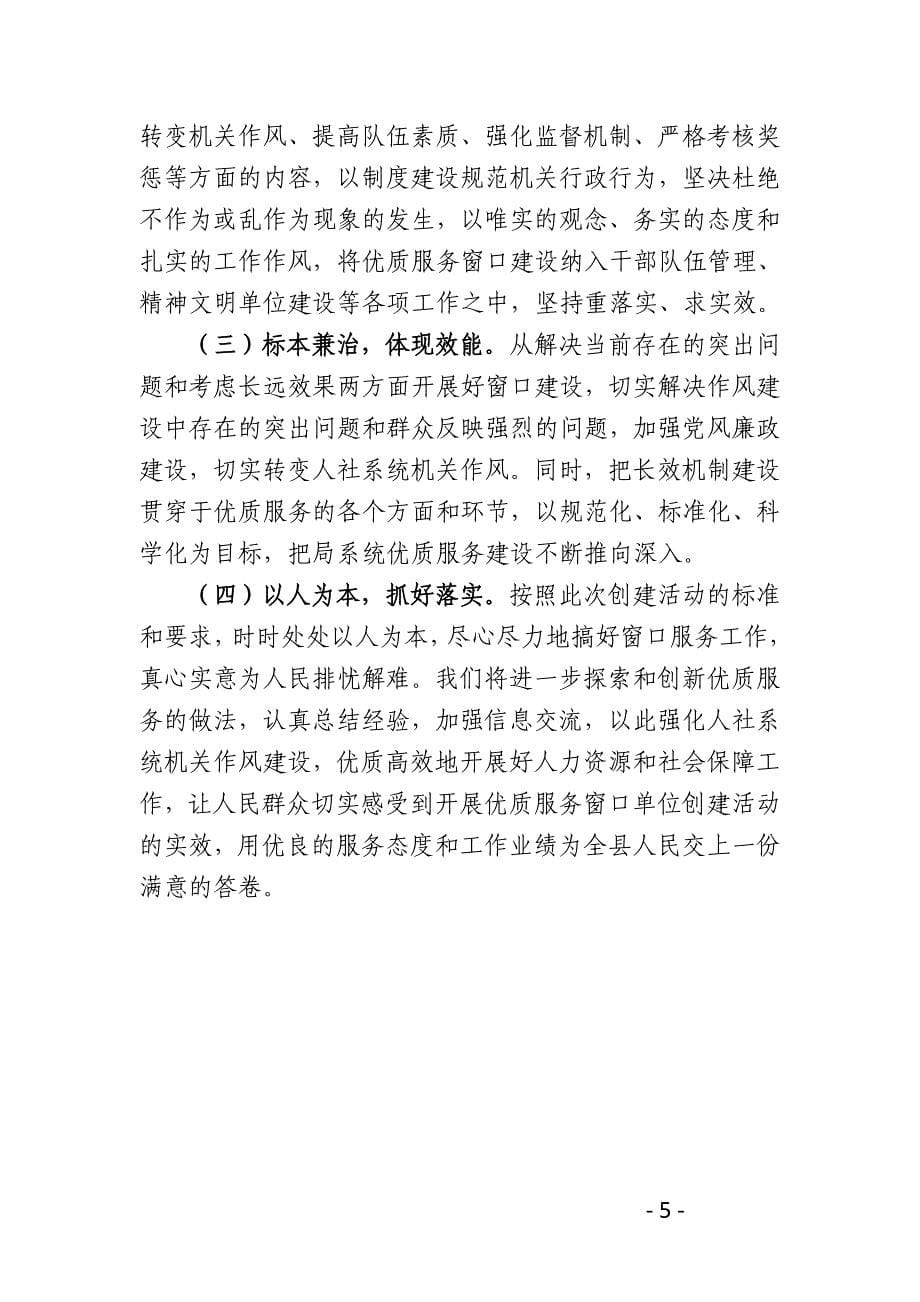 服务窗口单位政风行风工作自查整改情况的报告_第5页