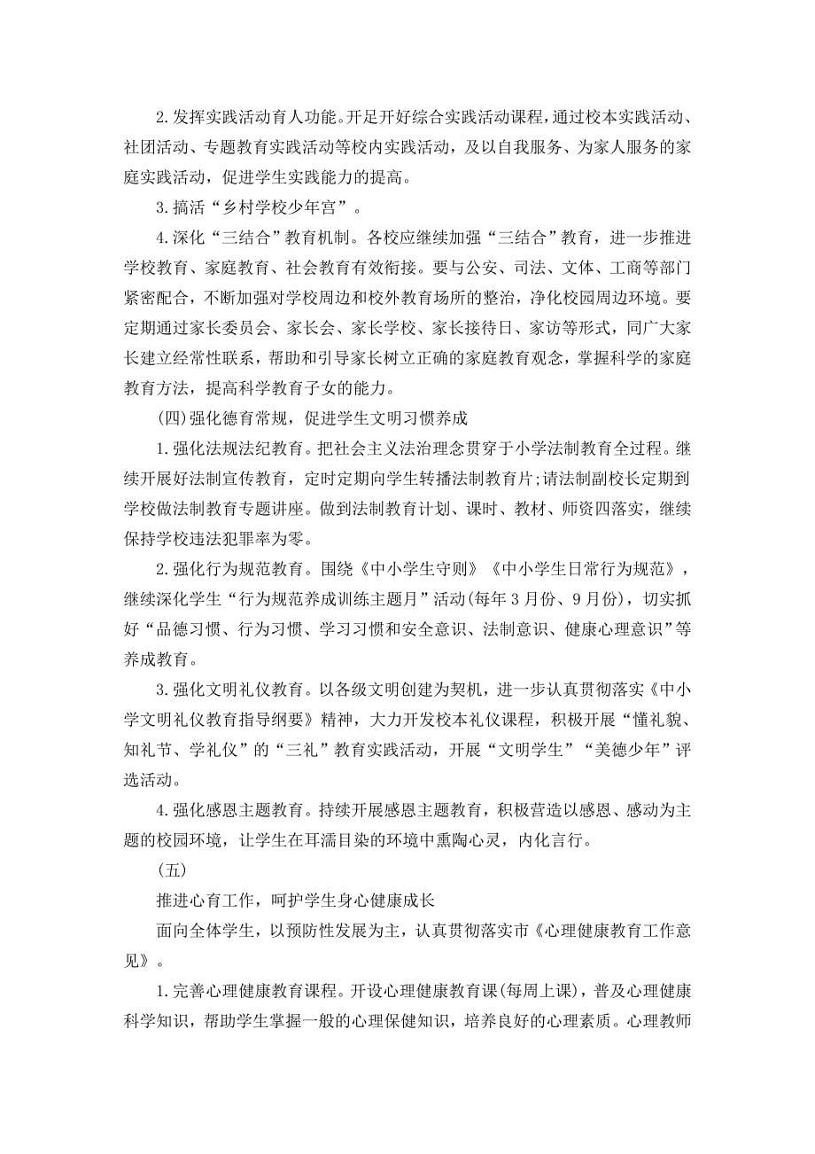 蓝天学校德育活动、科技方案-毕业论文.doc_第5页