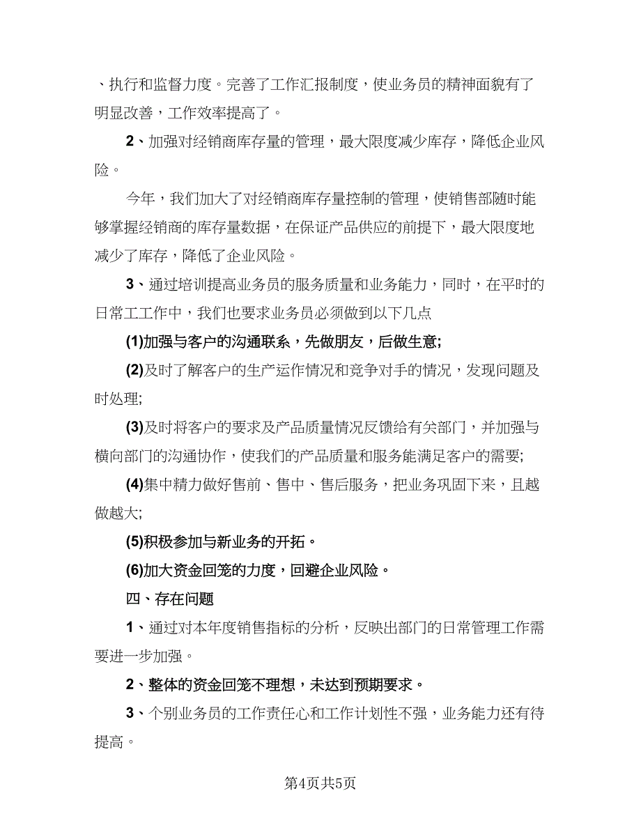 部门上半年工作总结参考样本（2篇）.doc_第4页