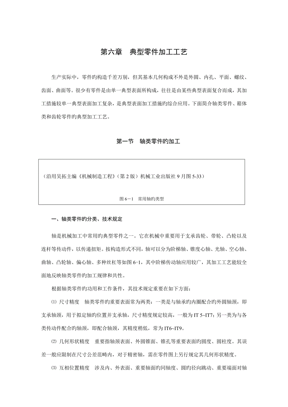 典型零件加工标准工艺_第1页