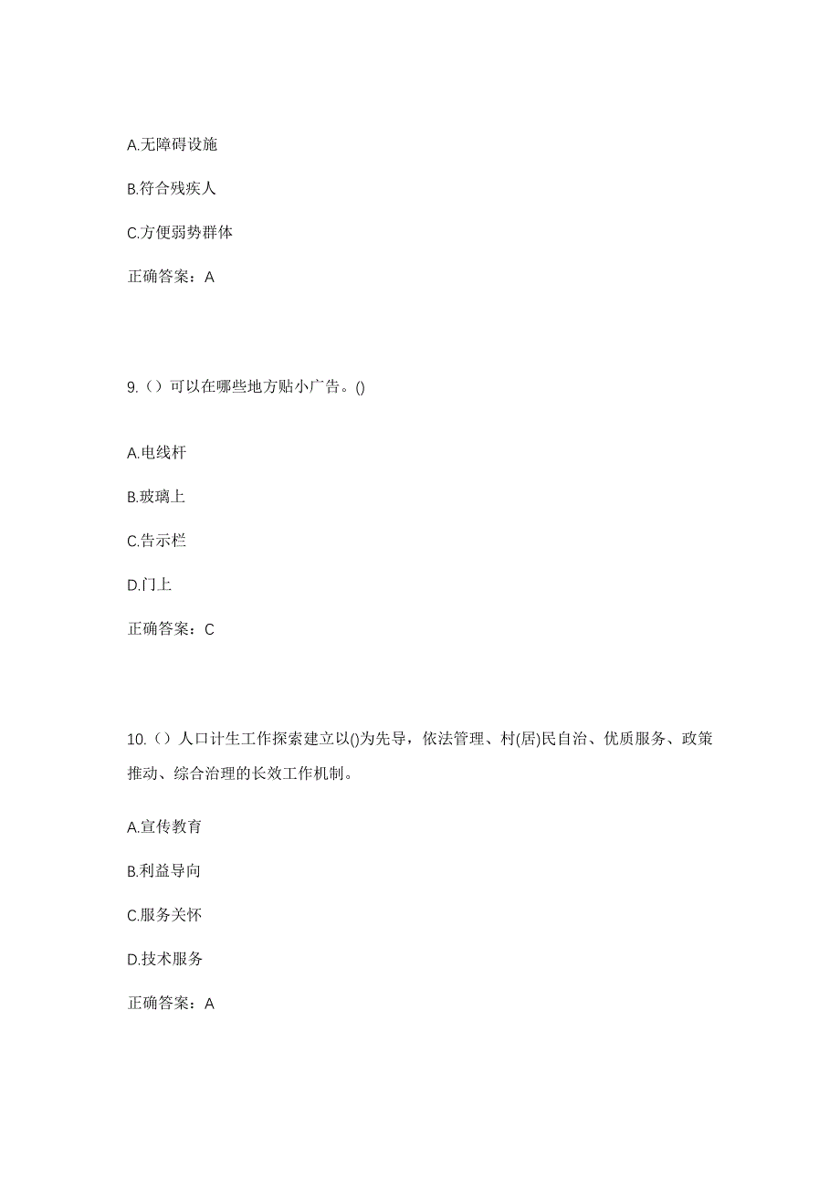 2023年河北省保定市顺平县高于铺镇西亭乡村社区工作人员考试模拟题含答案_第4页