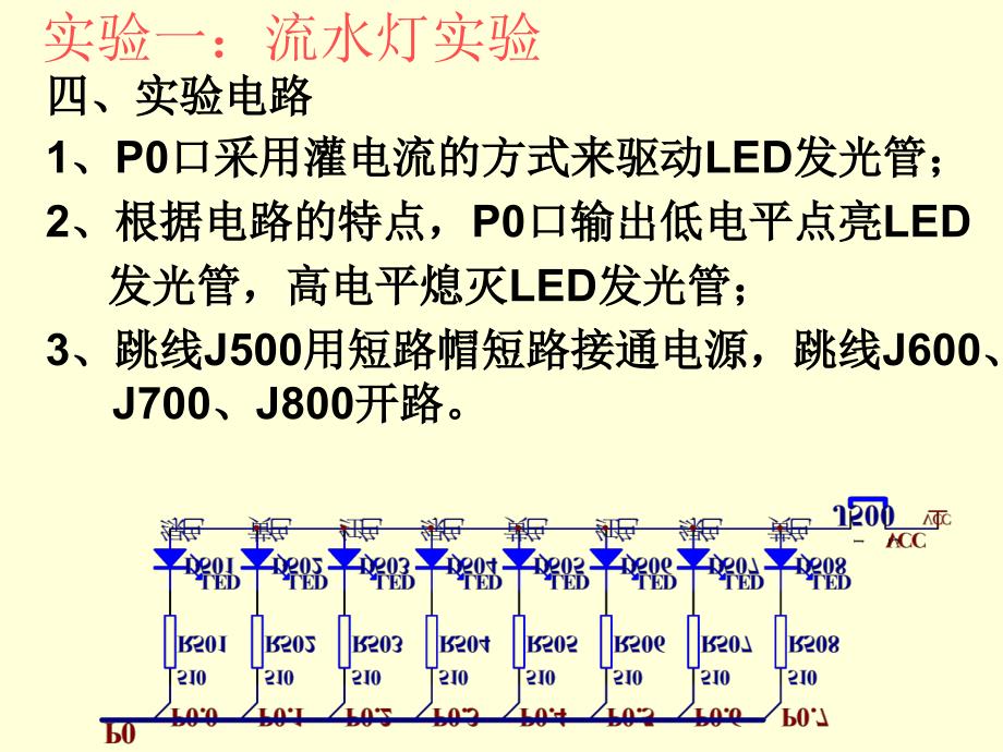 大学课件单片机流水灯实验_第5页